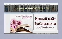 27 мая – Общероссийский день библиотек